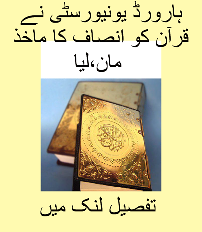 Harvard recognises Quranic verse as one of the greatest expressions of justice
